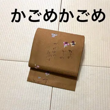 카고메 카고메 9촌 나고야 오비