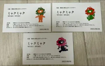 미야쿠미야쿠 특정일 수량 한정 이벤트 카드 명함 3장 세트