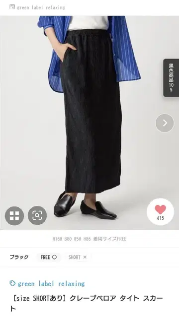 그린 라벨 릴랙싱 크레이프 벨로아 타이트 스커트 숏 사이즈