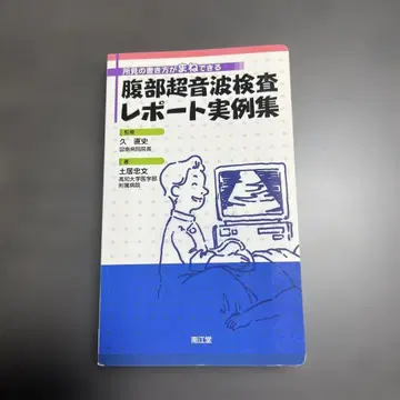 복부 초음파 검사 리포트 실례집
