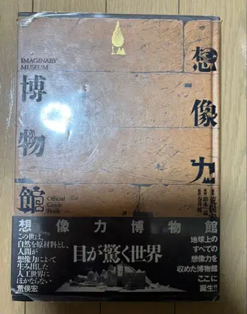 아라마타 히로 상상력 박물관 작품사