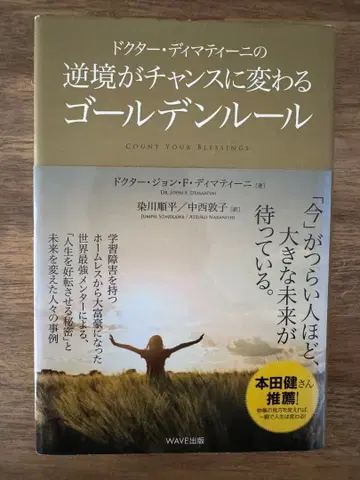 역경이 찬스로 바뀌는 골든룰