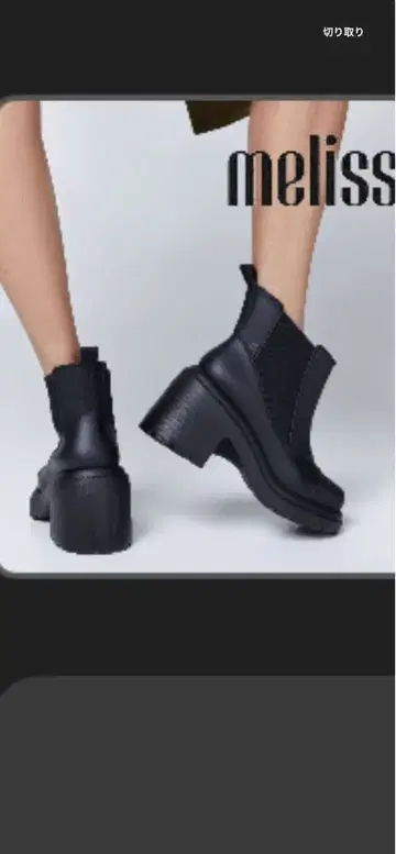 Melissa 멜리사 블랙 사이드 고어 부츠 통굽 올 시즌