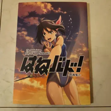 하네바도! 원화집 2