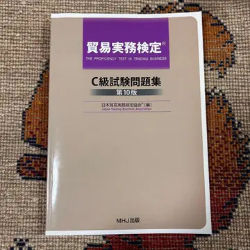 무역 실무 검정 C급 시험 문제집 제10판