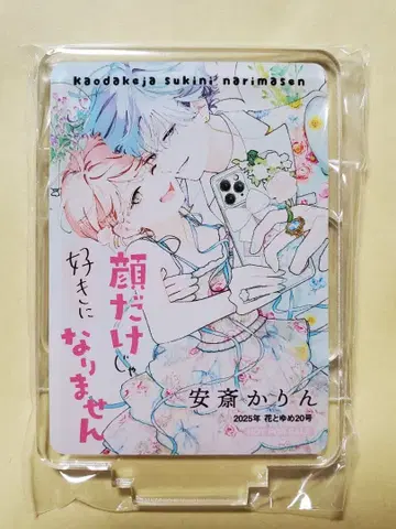 얼굴만으로는 좋아할 수 없어 아크릴 스탠드