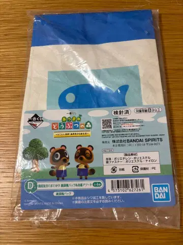 동물의 숲 제일복권 D상 종이 봉투풍 백