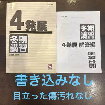 일능연 겨울 특강 4년 발전 클래스 해답 포함 2024년도