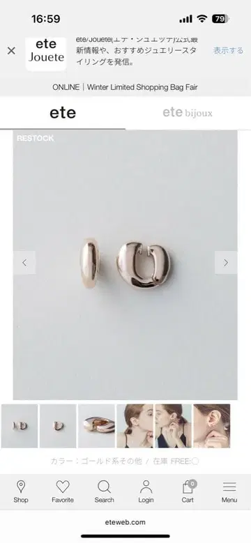 ete 로우 허그 귀찌 한쪽