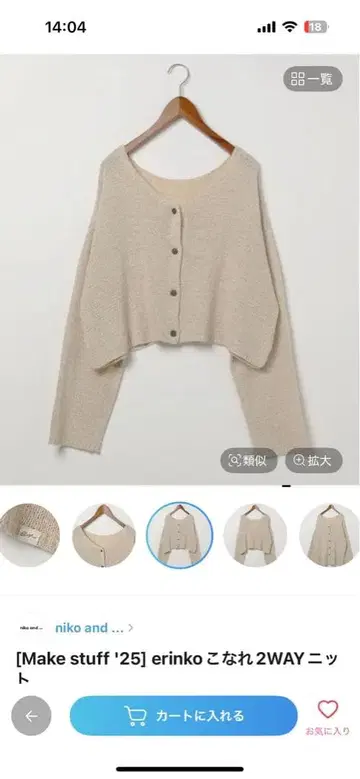 niko and 코나레 2WAY 니트