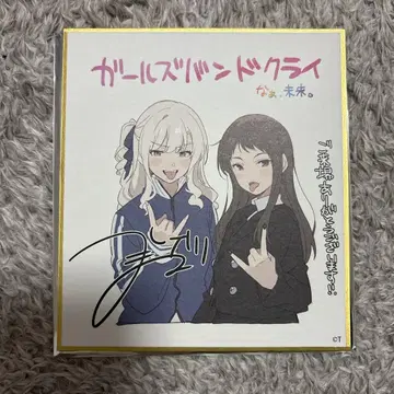 걸즈 밴드 클라이 입장 특전 색지 아이 린