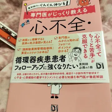 약사력이 쑥쑥 늘어나는 전문 의사가 차근차근 가르치는 심부전 심방세동