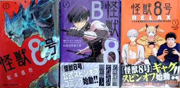 마츠모토 나오야 괴수 8호 전권 전 16권 세트 전 21책