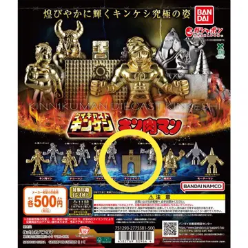 가샤폰 근육맨 다이캐스트 양귀비 10 7. 선샤인