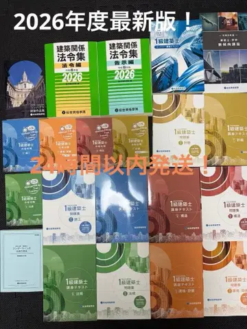종합 자격 1급 건축사 완전판!! 레이와 8년 2026년