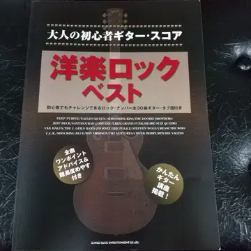 어른을 위한 초심자 기타 악보 서양 POP 락 베스트