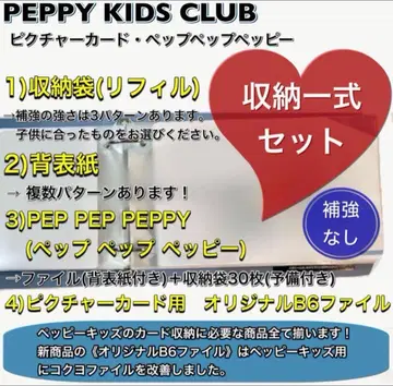 [ 페퍼 키즈 클럽 ] 보통 리필 전체 수납