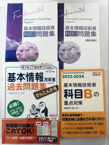 기본 정보 기술자 시험 과목 B 텍스트 묶음 판매