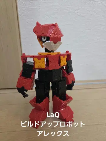 LaQ 빌드업 로봇 ALEX