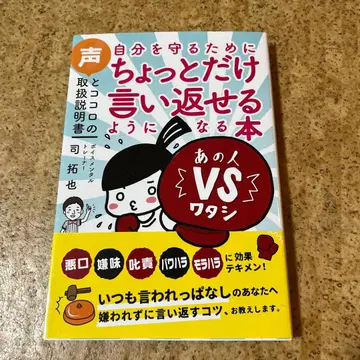 자신을 지키기 위해 조금만 반박할 수 있게 되는 도서