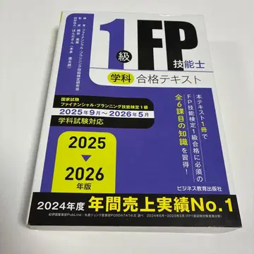 1급 FP 기능사 필기 합격 텍스트 2025-2026년판