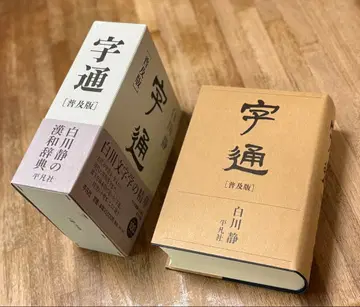 자쓰 (보급판) 시라카와 시즈카 저