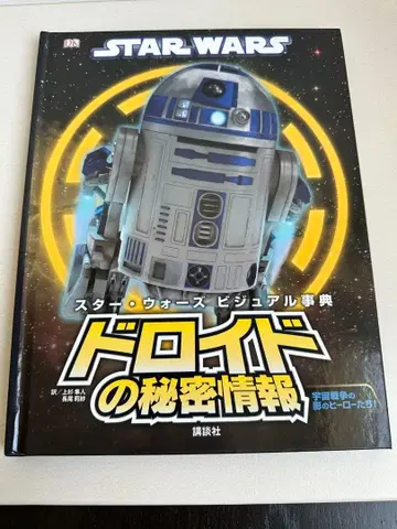스타 워즈 비주얼 사전 드로이드의 비밀 정보