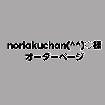 noriakuchan(^^) 님 오더 페이지 Number_i