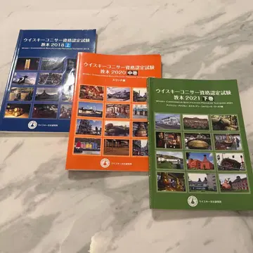 위스키 학습 참고서 3권 세트