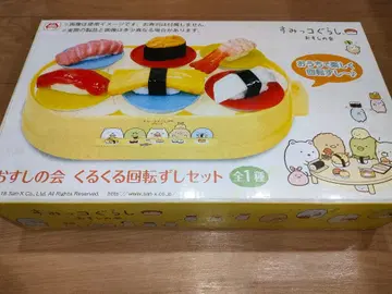 스미코구라시 뱅글뱅글 회전초밥 세트