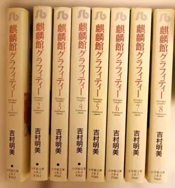 광택광택관 그래피티 전 8권 세트