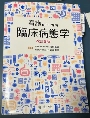 간호를 위한 임상병태학 개정 5판