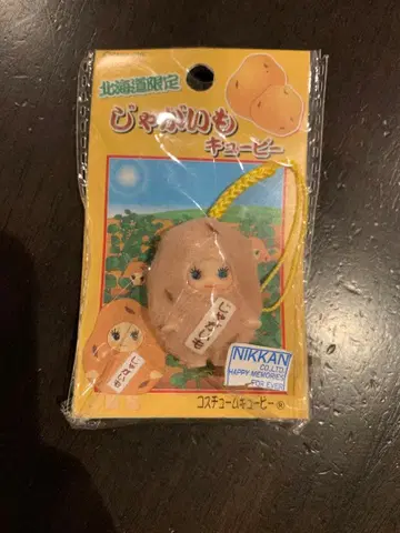 홋카이도 한정 큐피 감자 스트랩 지역 코스튬