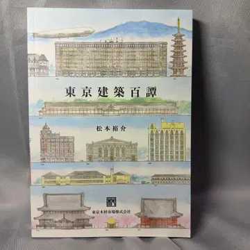 도쿄 건축 백담