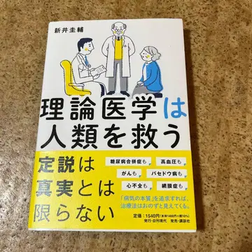 이론 의학은 인류를 구한다