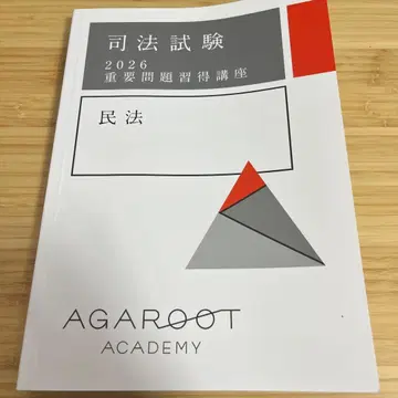사법시험 2026 민법 중요 문제 습득 강좌