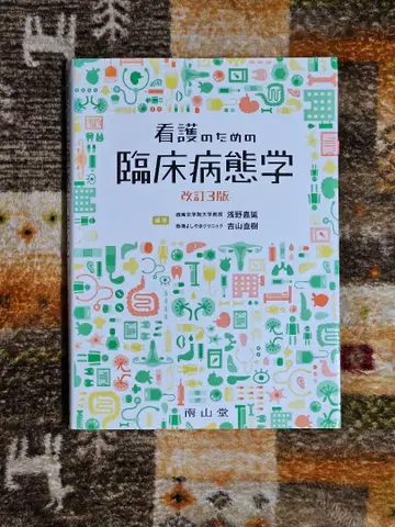 간호를 위한 임상 병태학