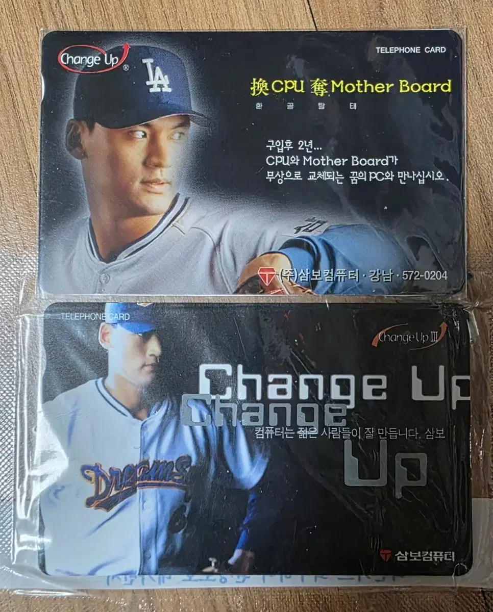 삼보컴퓨터 Change Up 박찬호 전화카드 2종