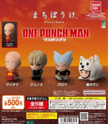 원펀맨 기다림 전 5종 세트