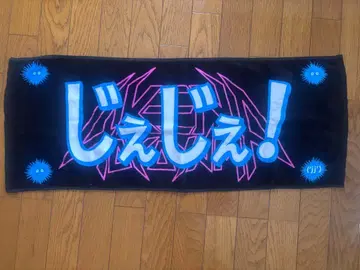 KEN YOKOYAMA 타월 새상품급 PIZZA OF DEATH