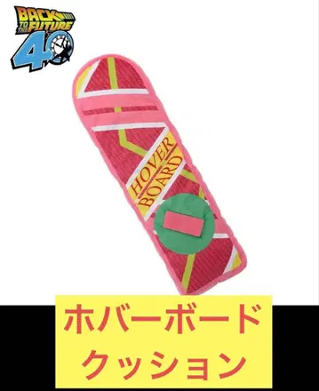 백투더퓨처 플래티넘 잡화 쿠션 호버보드 쿠션