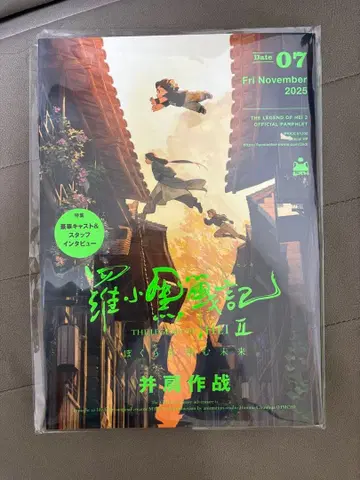 라오소헤이전기2 우리가 바라는 미래 극장 한정판 팜플렛