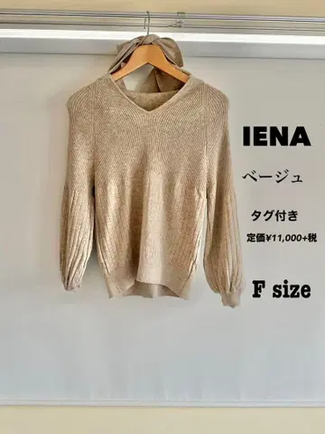 [IENA] 베이지 니트 택 포함 새상품급