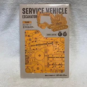 만들기 키트 츠쿠룬데스 3D 우드 퍼즐 일하는 자동차 시리즈 엑스커베이터