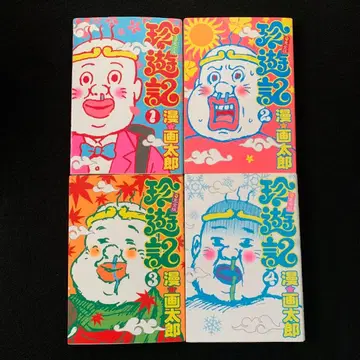 진유기 불완전판 1~4권 만화가 타로