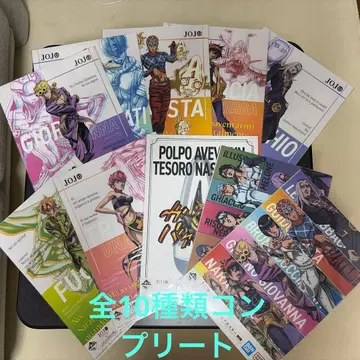 죠죠의 기묘한 모험 전 10종류 포스터