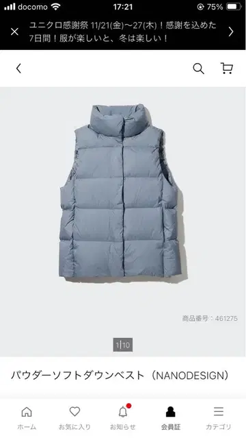 UNIQLO 파우더 소프트 다운 베스트