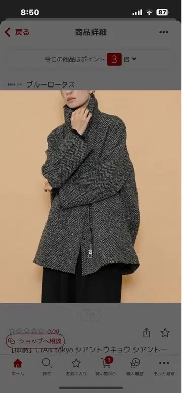 미사용 새상품 CYANTOKYO 헤링본 무늬 울 혼방 자켓