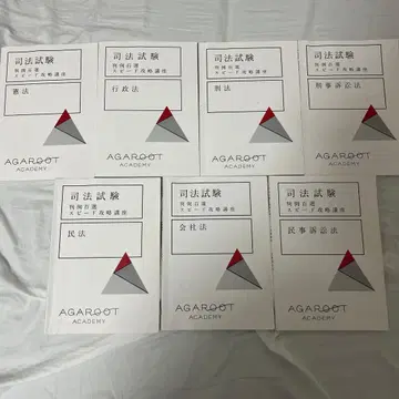 AGAROOT 사법시험 판례백선 스피드 공략 강좌 7권 세트 아갈루트