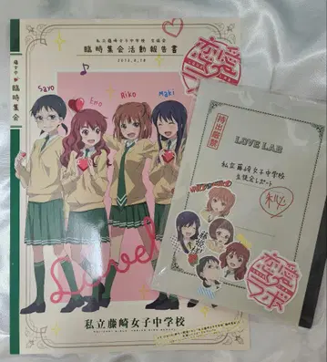 연애 라보 특전만 학생회 리포트 보고서